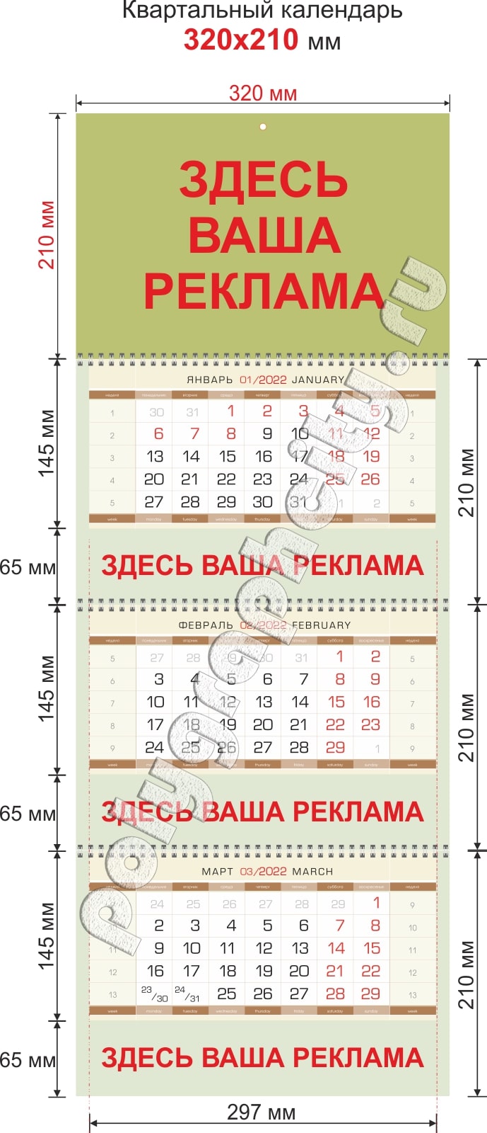 Квартальный  календарь трехблочный 320х210 мм на 3-х пружинах