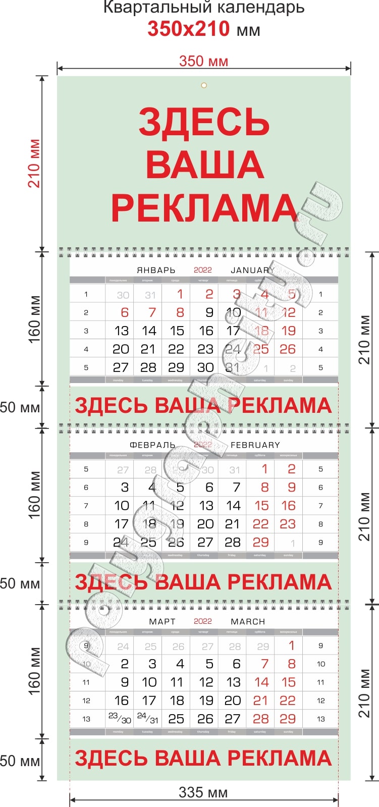 Квартальный  календарь трехблочный 335х210 мм на 3-х пружинах
