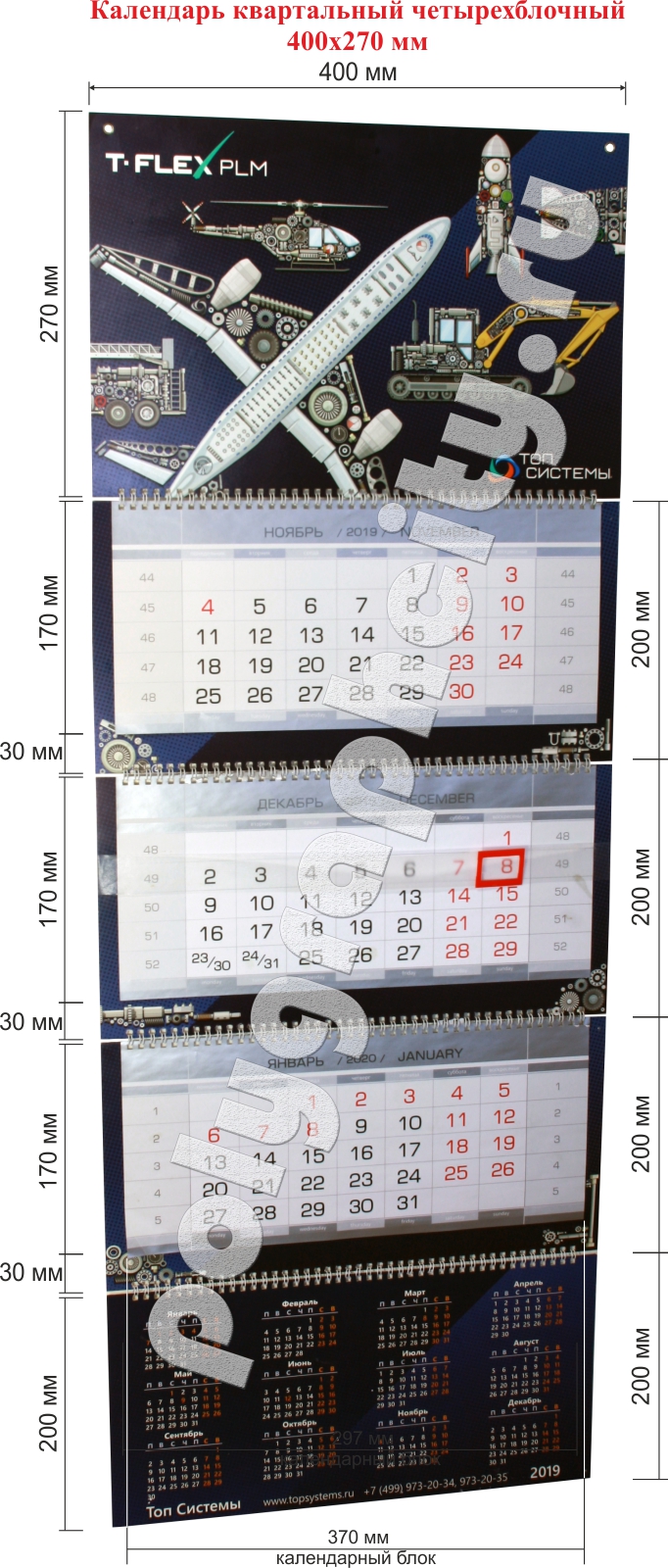 Квартальный календарь четырехблочный на 2024 г. на 4-х пружинах размером 400х270 мм (XL-класс)