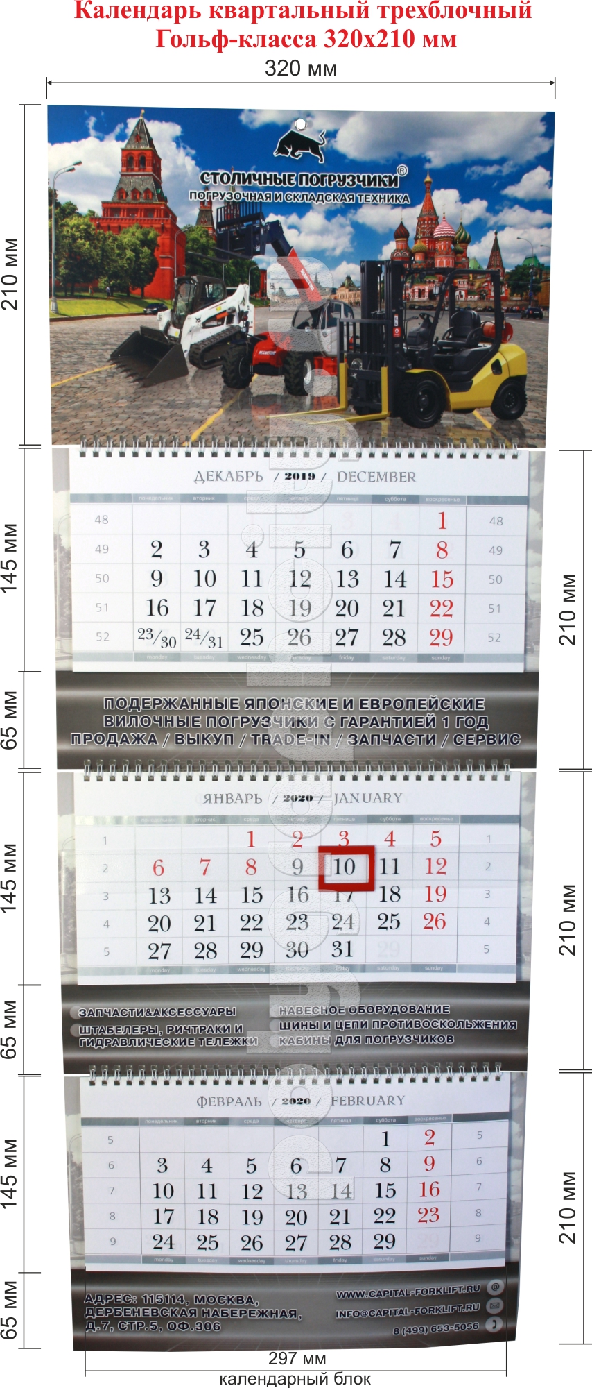 Квартальный календарь трехблочный на 2020 г. на 3-х пружинах размером 320х210 мм (Гольф-класс)