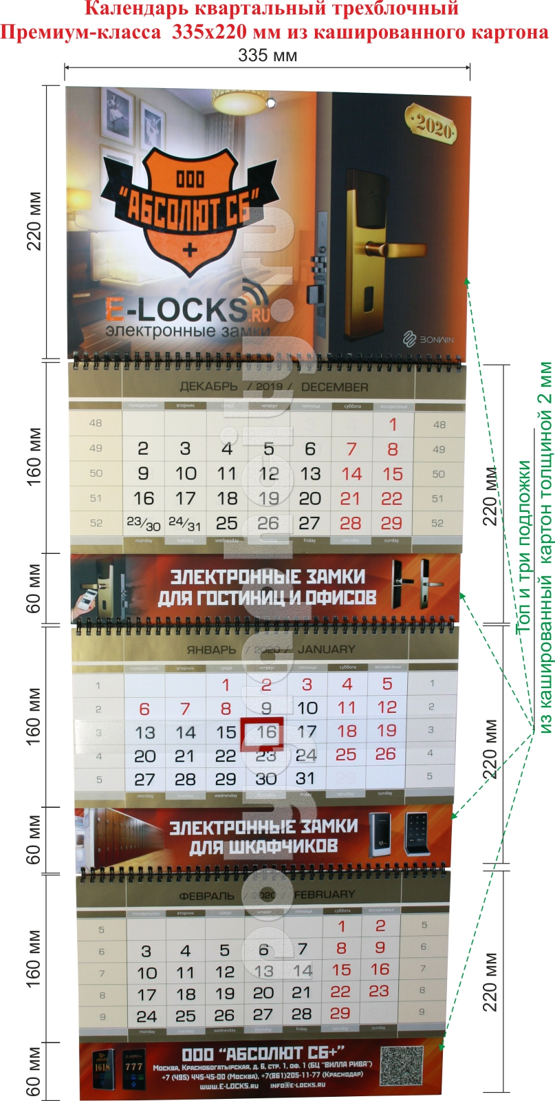 Квартальный календарь размером 335х220 из кашированного картона трехблочный на 2020 г. мм (Премиум-класс)