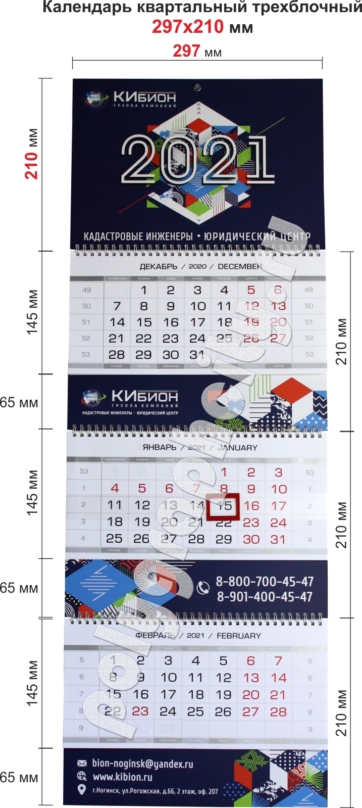 Календарь квартальный гольф-класса на одной пружине компании FORMAX