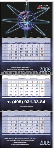 Квартальный календарь за 2009 г. Гольф-класса формат 320х210 мм, на 3-х пружинах
