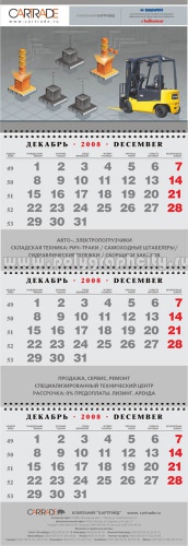 Квартальный календарь за 2008 г. Гольф-класса формат А4, на 3-х пружинах 3-х секционный