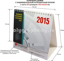 Перекидной настольный календарь с листа формата А3 по заказу компании АО МЕДИНТОРГ