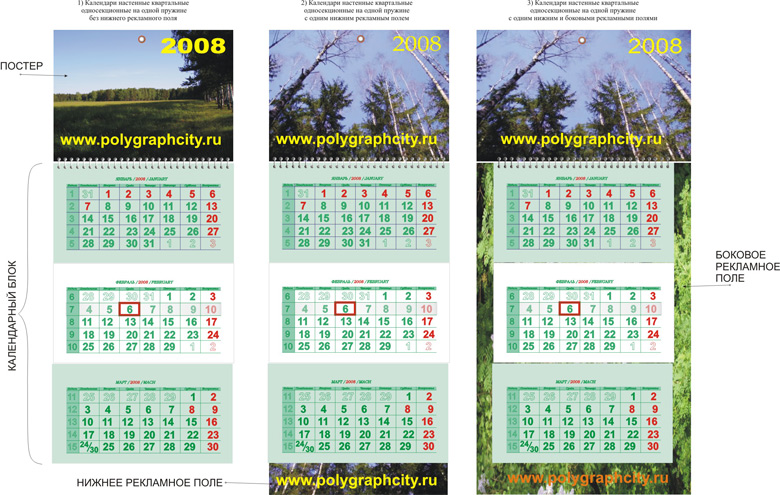 Календари настенные квартальные односекционные на одной пружине