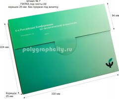 Картонная папка А4, с готового вырубного штампа № 7, 6-я Российская конференция по экологической психологии