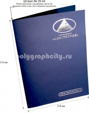 Картонная папка А4, готовый вырубной штамп № 25-44, группы компаний ЦЕНТРСТРОЙ