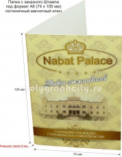 Картонная папка с Заказного вырубного штампа под лист формата А6 (74 х 105 мм), гостиничный магнитный ключ, банковскую карту, компании NABAT PALASE (лицо)
