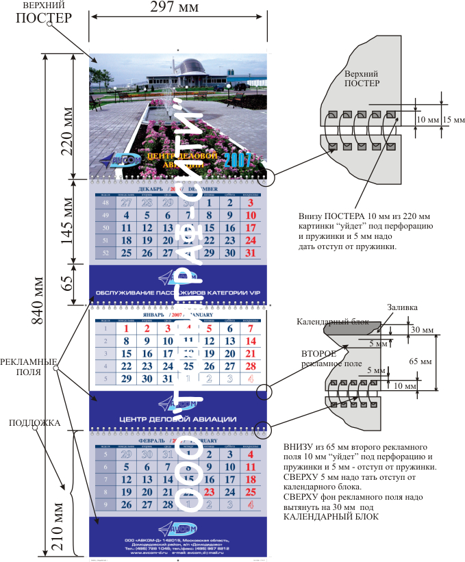 Схема квартального календаря трехсекционного на трех пружинах и с тремя рекламными полями