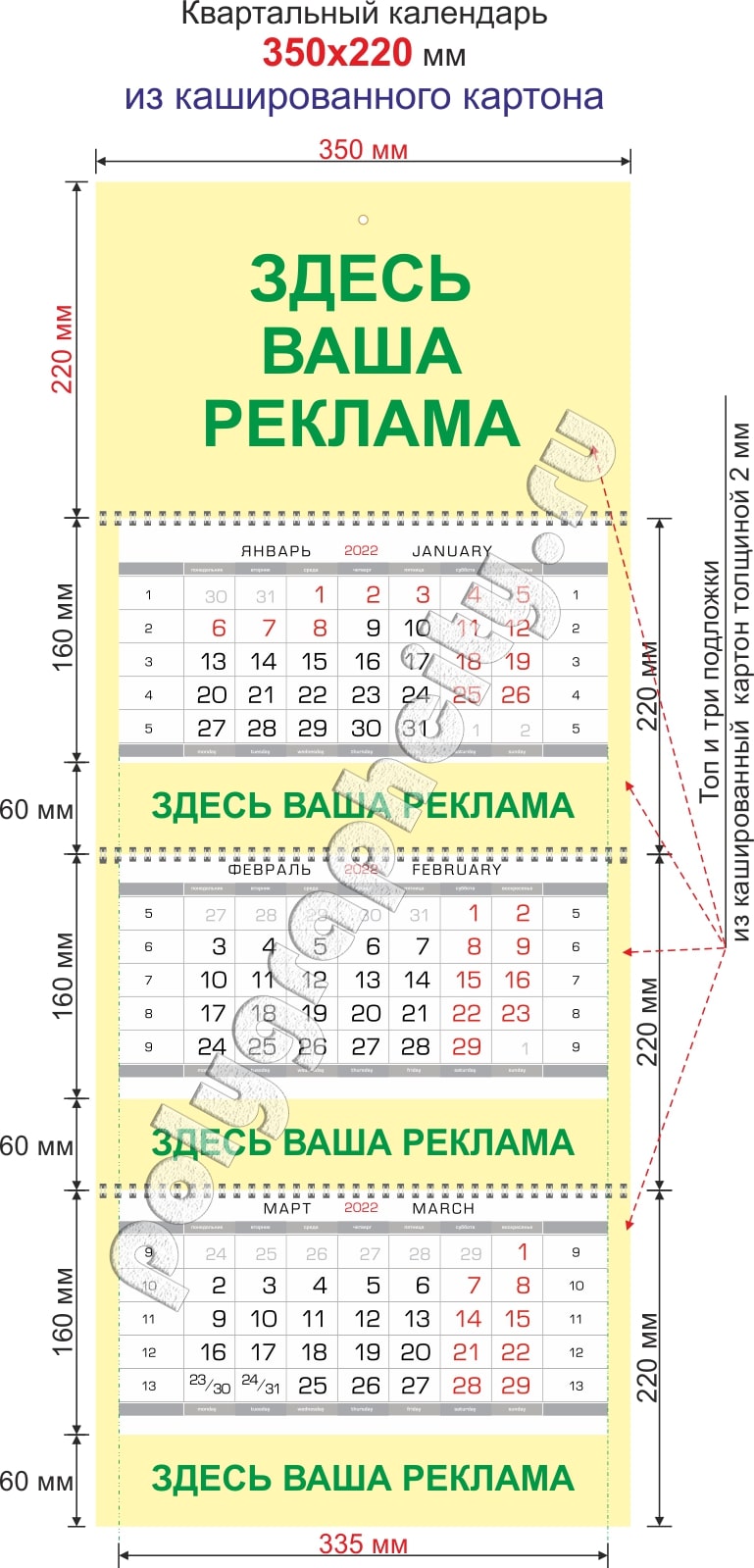 Квартальный календарь из кашированного картона 350х220 мм на 3-х пружинах (Премиум-класс)