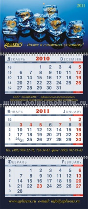 Квартальный календарь за 2011 г. Гольф-класса формат 320х210 мм, на 3-х пружинах