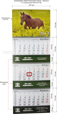 Календарь квартальный 3-х секционный гольф-класса 297х210 мм компании ТРАСТ НЕДВИЖИМОСТЬ