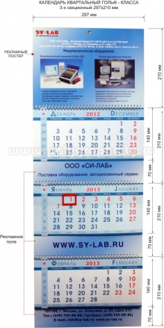 Календарь квартальный 3-х секционный гольф-класса 297х210 мм компании SY - LAB