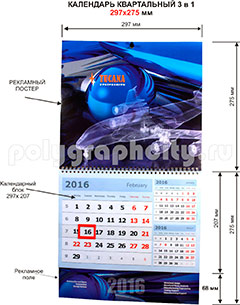 Календарь квартальный 3 в 1 на одной пружине по заказу компании ТУКАНА ИНЖИНИРИНГ