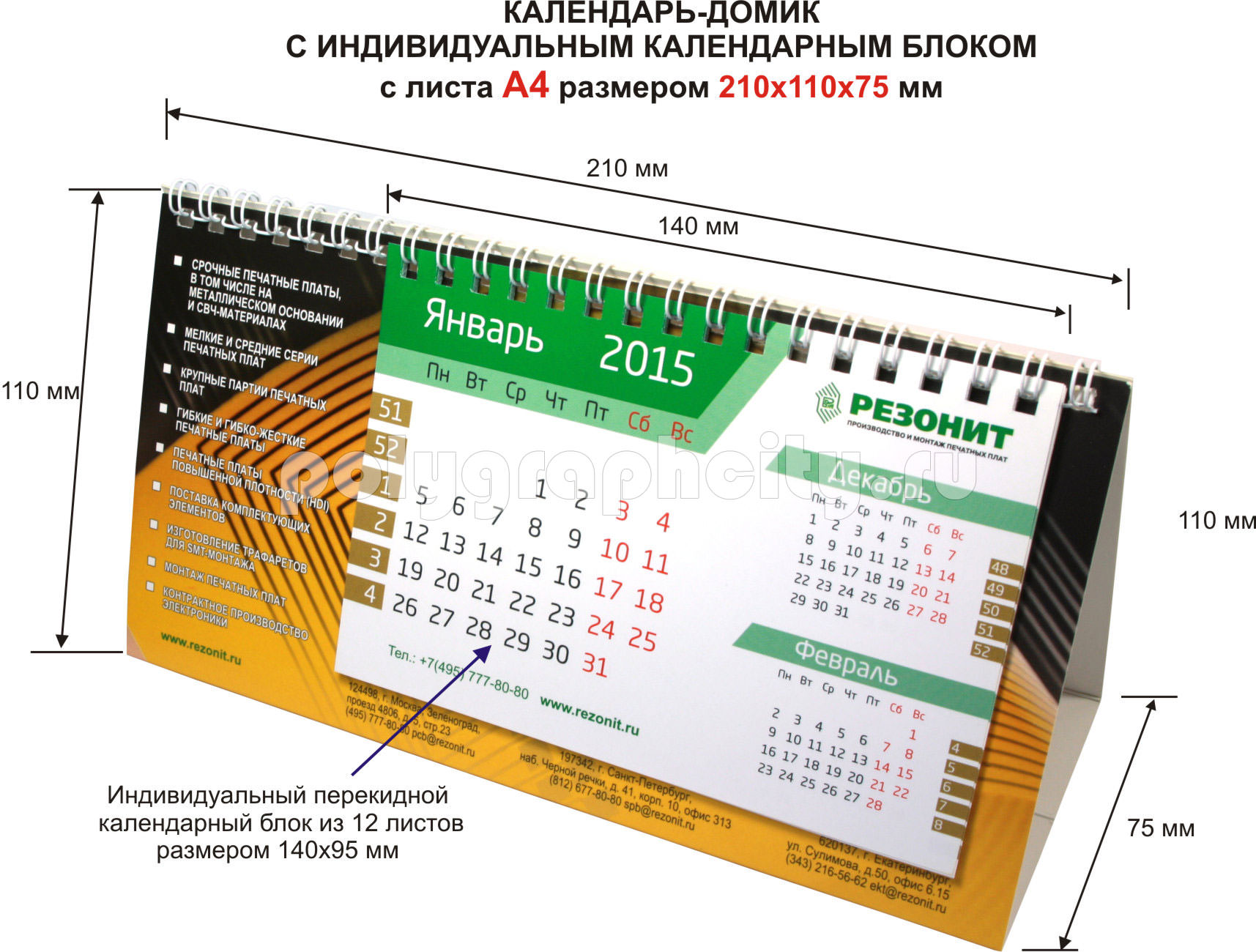 Настольный перекидной календарь с горизонтальным блоком