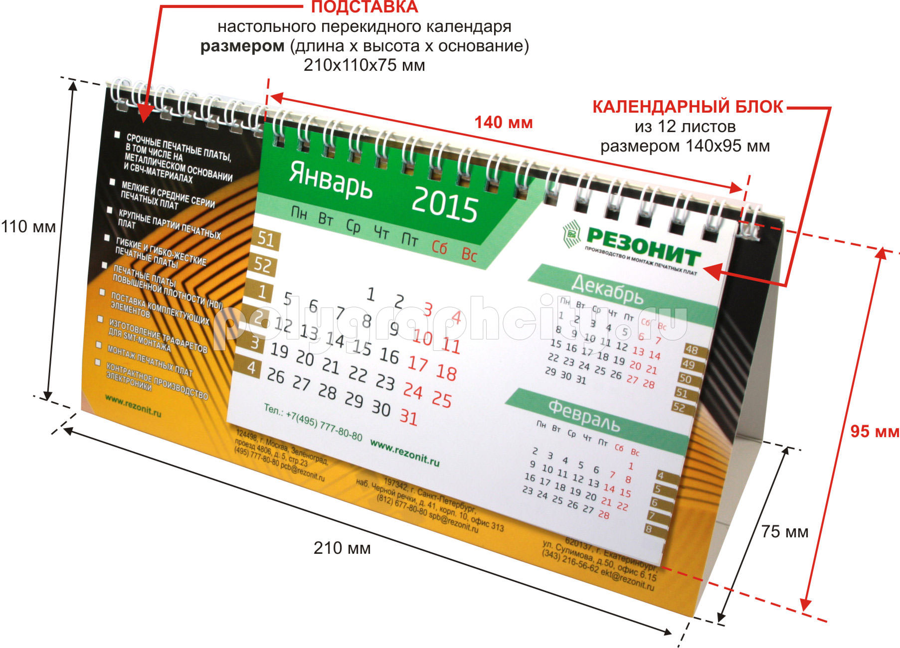 Печать на заказ настольных календарей-домиков, шалашиков, три в одном на  2024 год в Москве | Полиграф-Сити