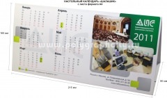 Настольный календарь «шалашик» с листа формата А4 компании АИС