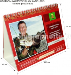 Перекидной настольный календарь с листа формата А3 компании РВК ЭКСПОДИЗАЙН