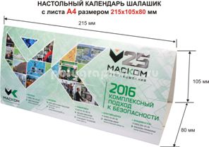 Настольный календарь домик с листа формата А 4 по заказу компании МАСКОМ
