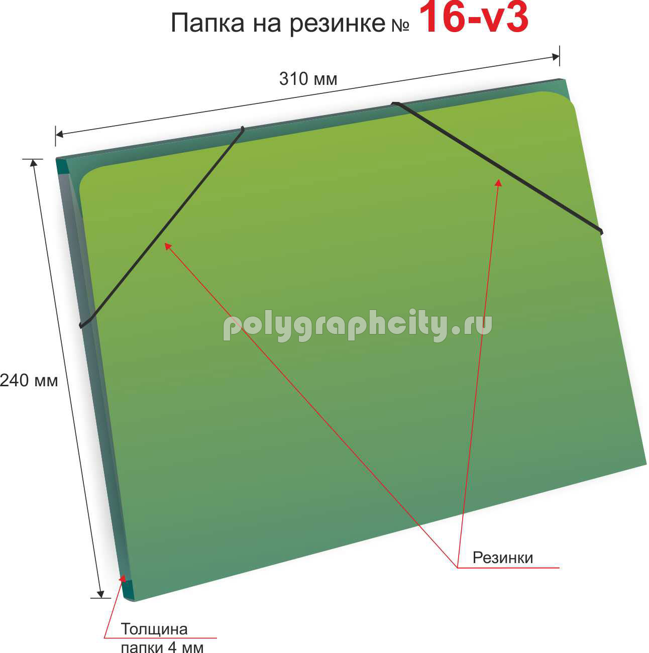 Папка на резинке №16-v3