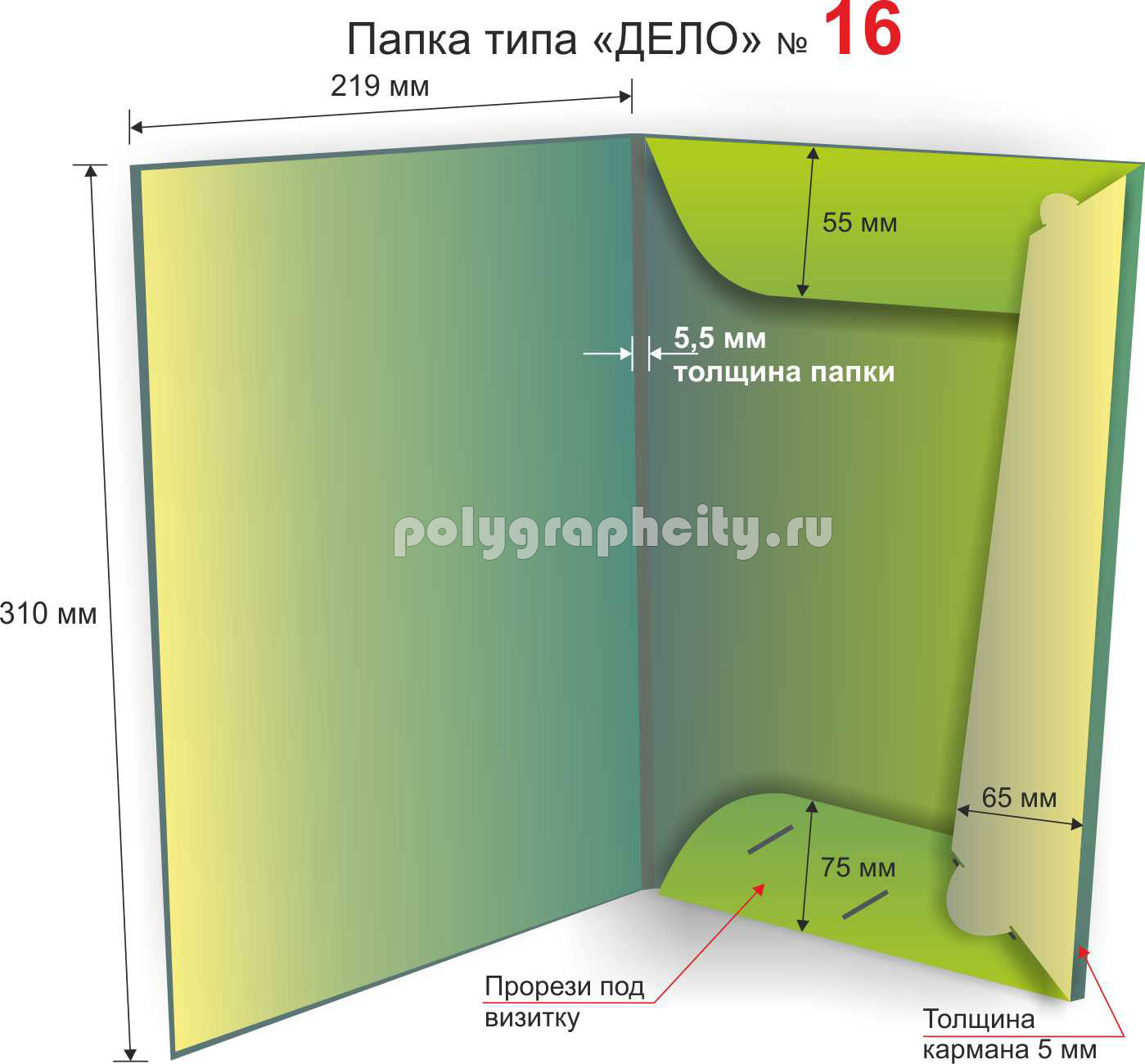 Папка типа «Дело» №16