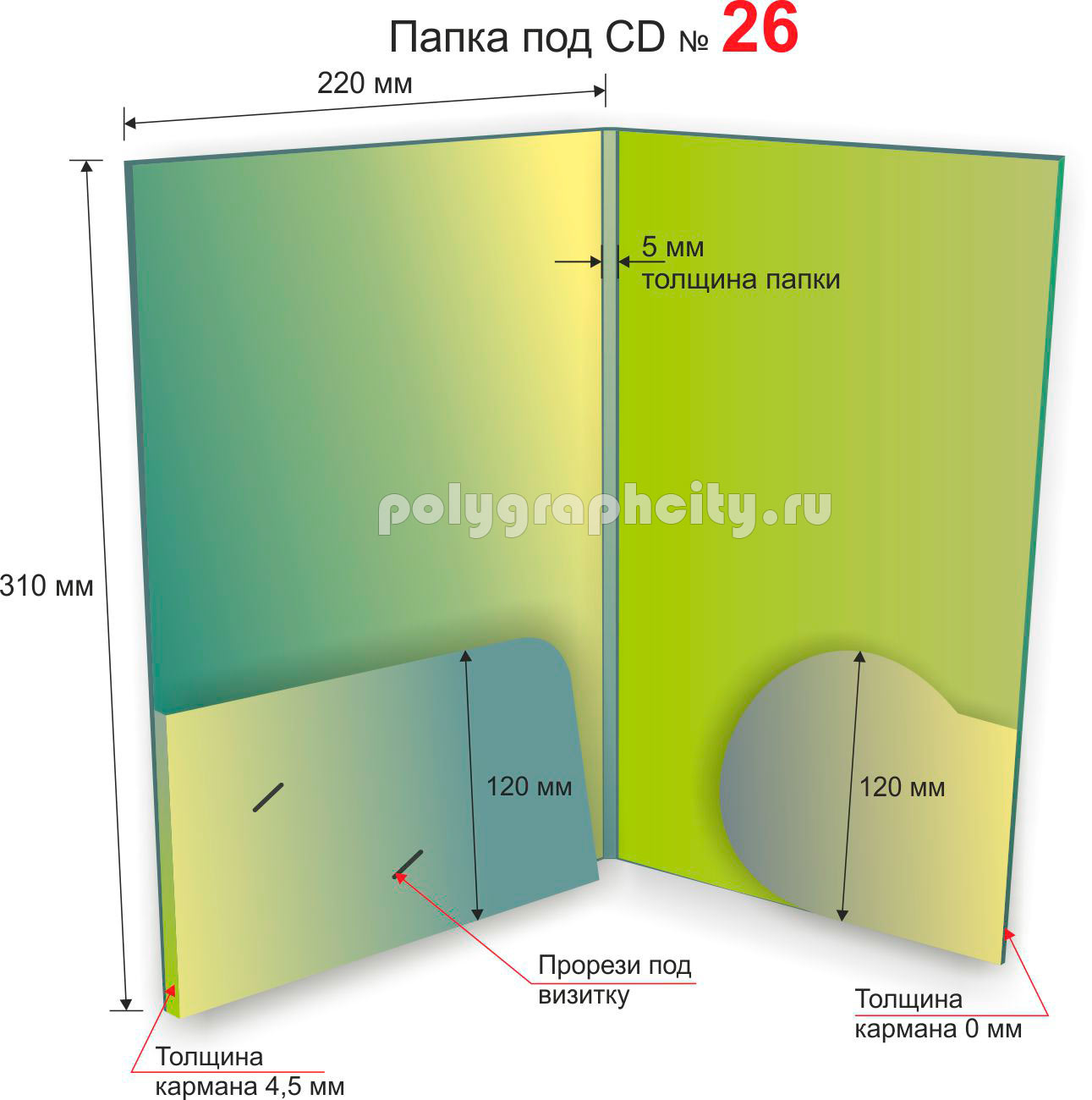 Папка под CD №26