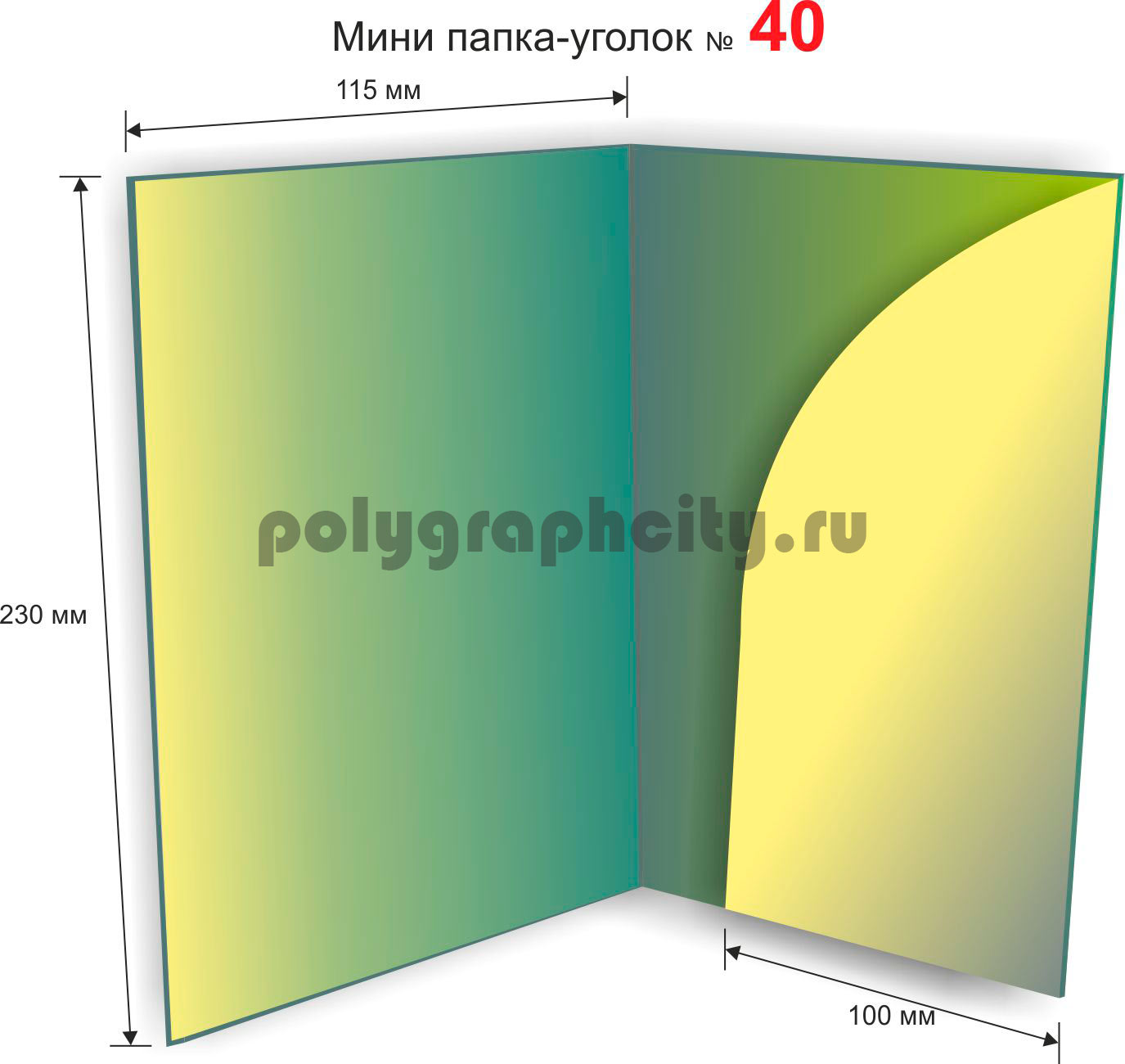 Мини папка-уголок №40