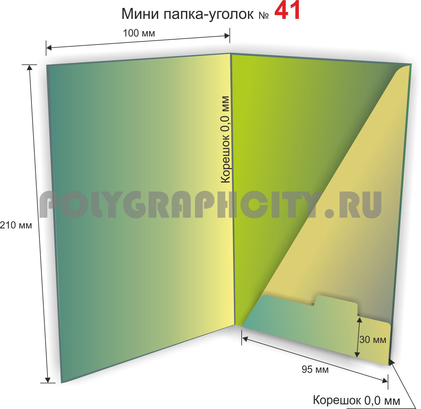 Мини папка-уголок №41