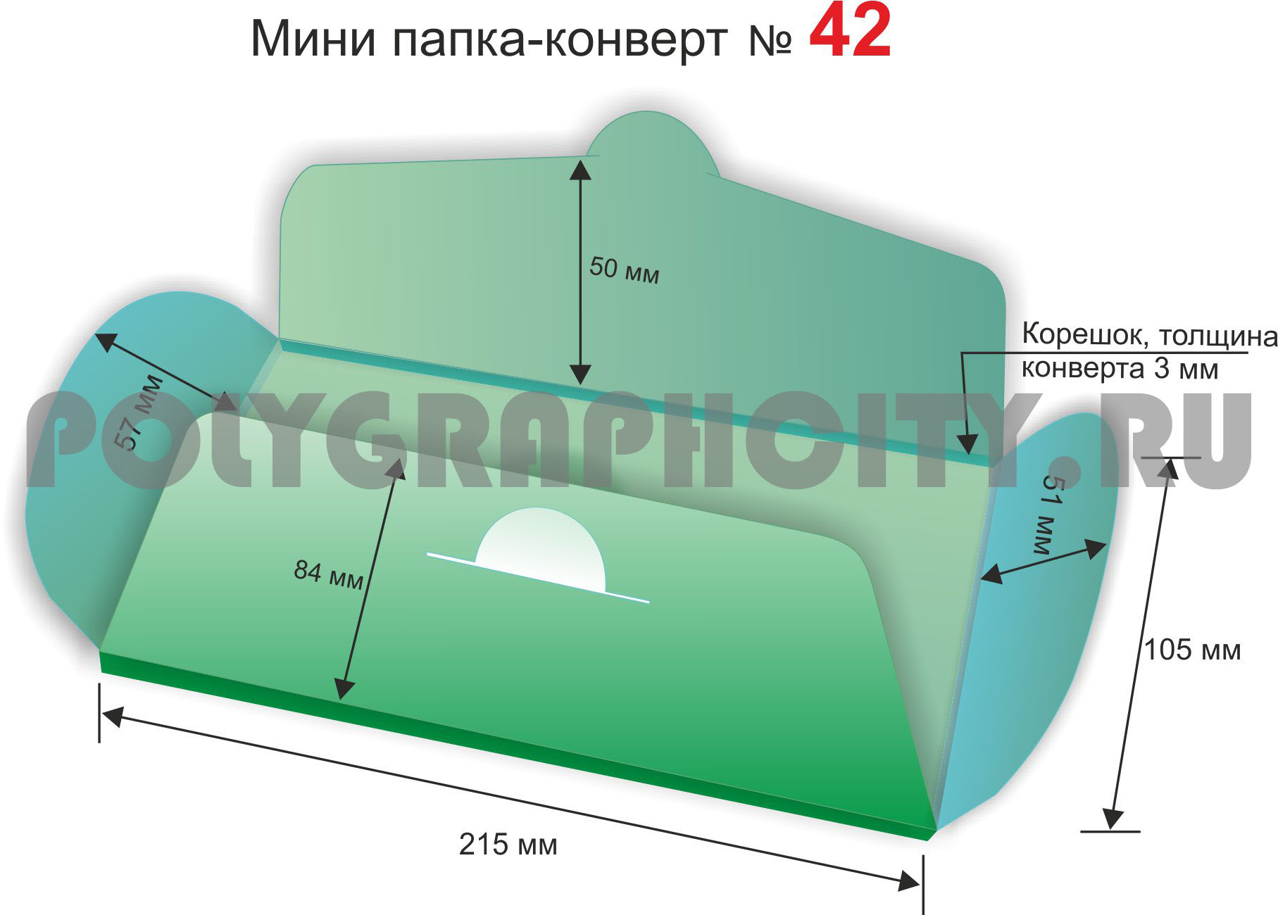 Мини папка-конверт №42