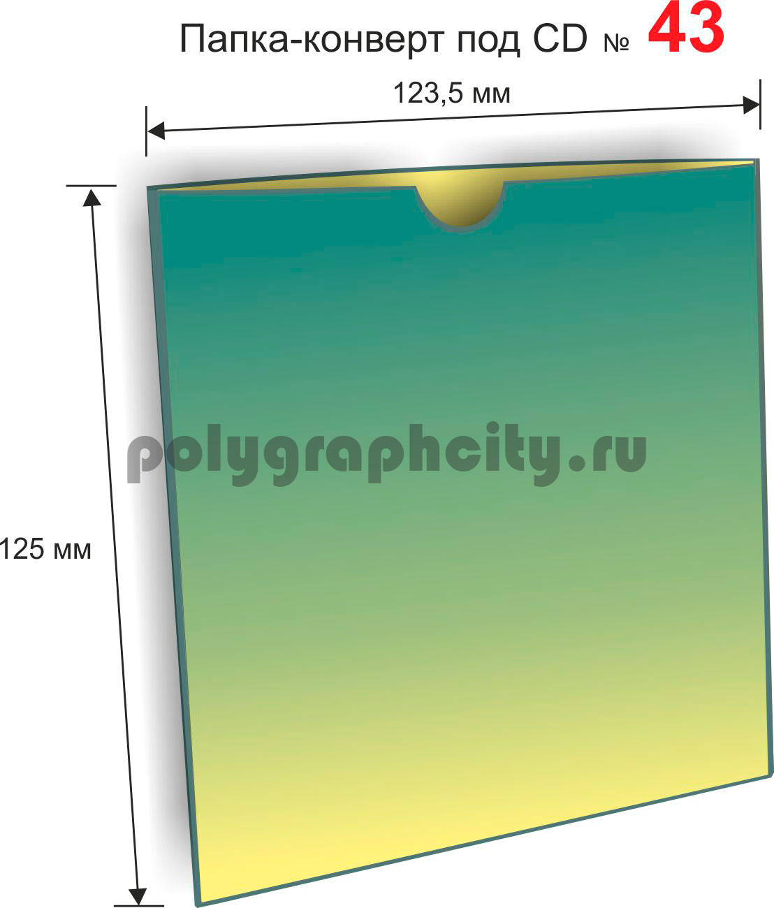 Папка-конверт под CD №43