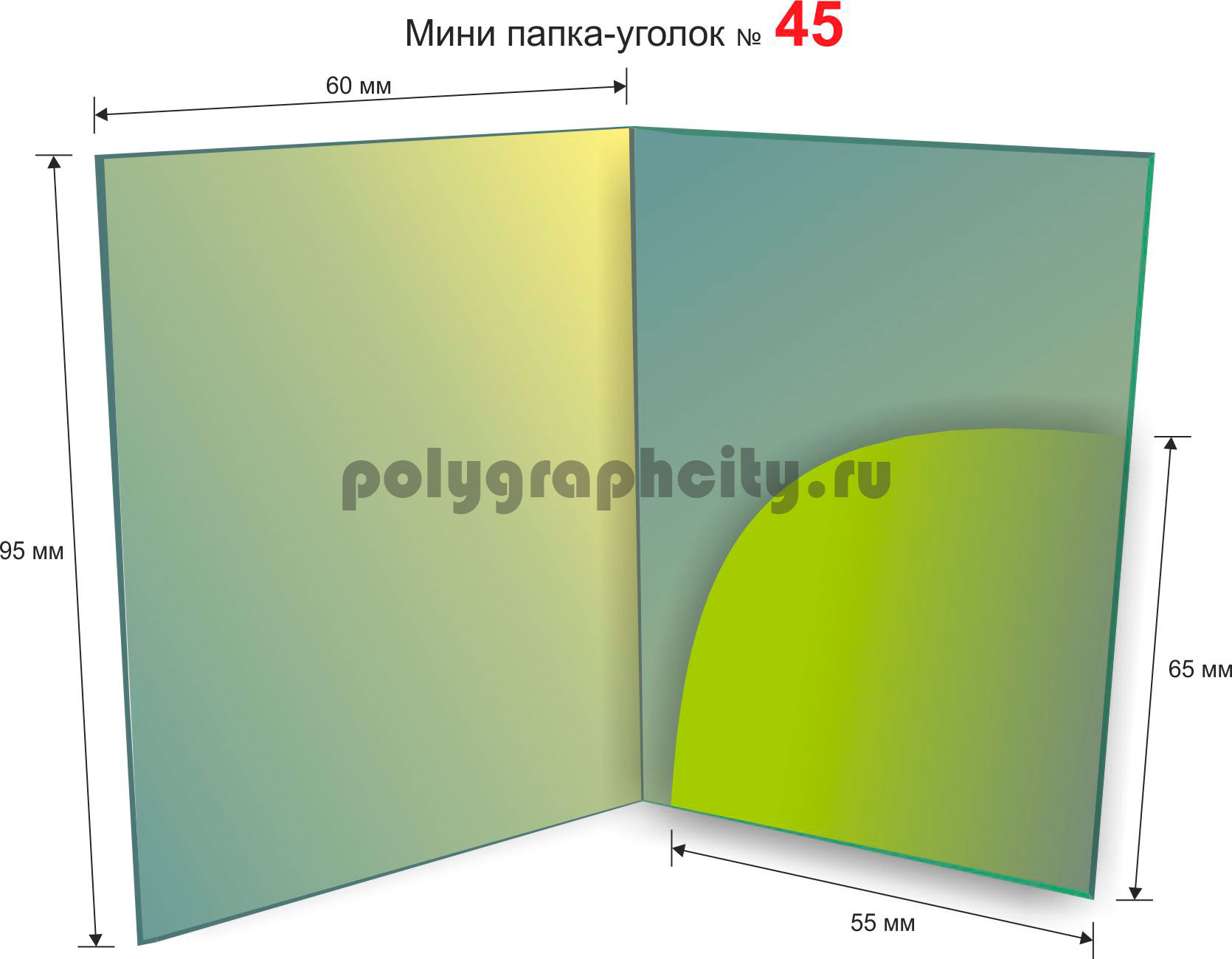 Мини папка-уголок №45