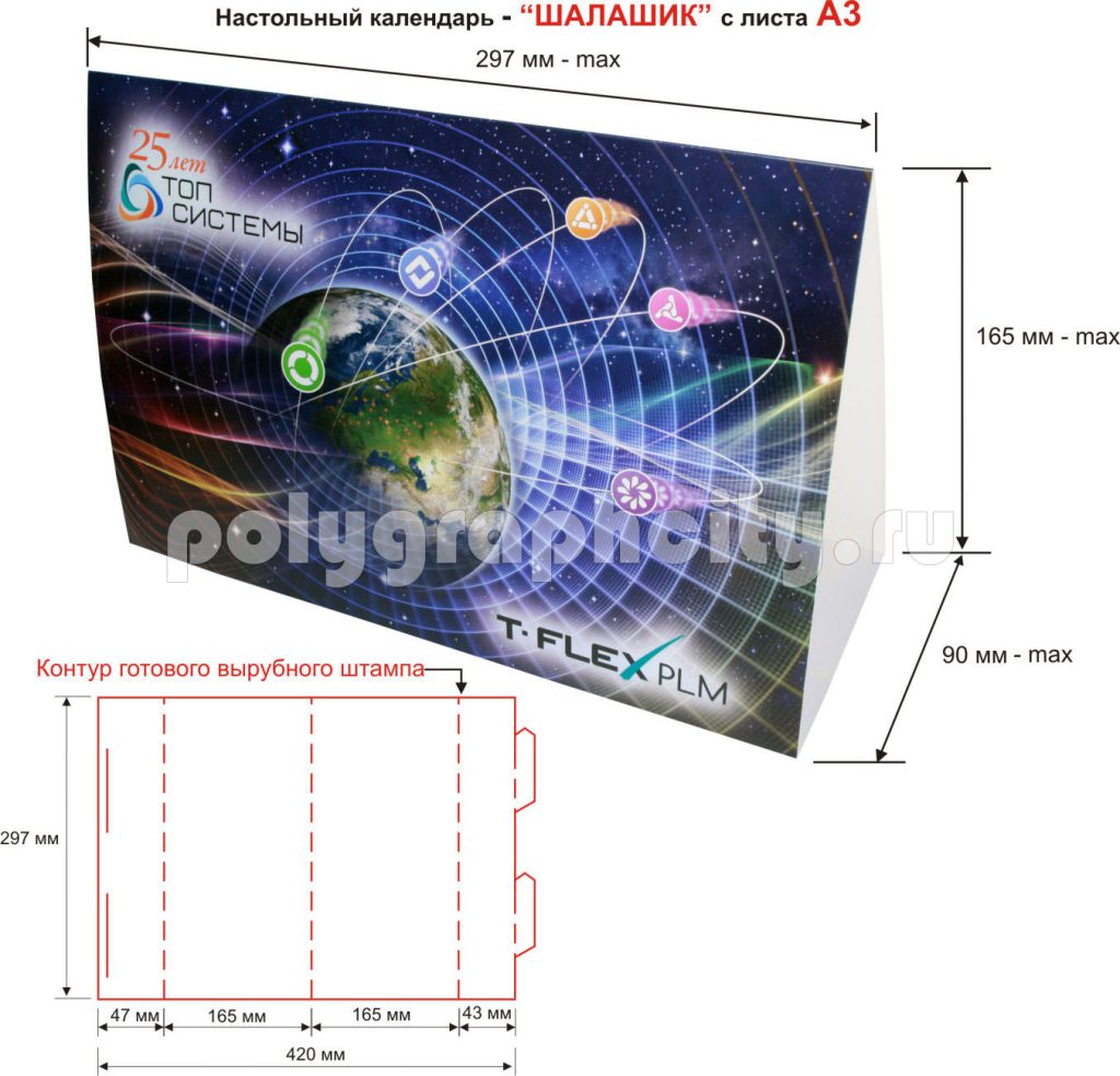 Настольный календарь ШАЛАШИК с листа А3 420х297 мм