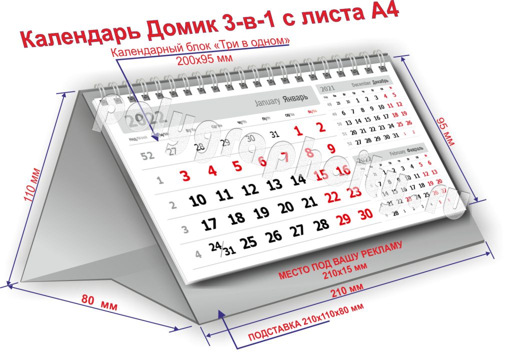 Настольный календарь 3 в 1 с листа А4