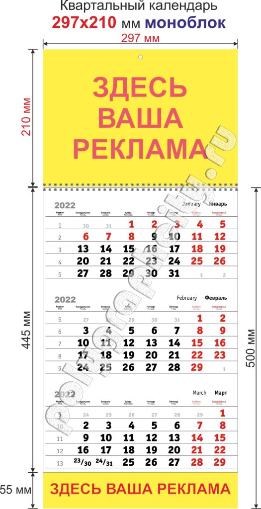 Квартальный календарь на 1-й пружине 297х210 мм