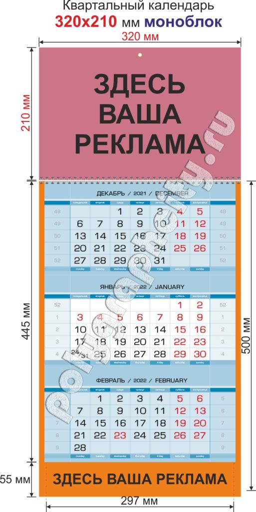 Квартальный календарь моноблочный 320х210 мм на 1-й пружине (Бизнес-класс)