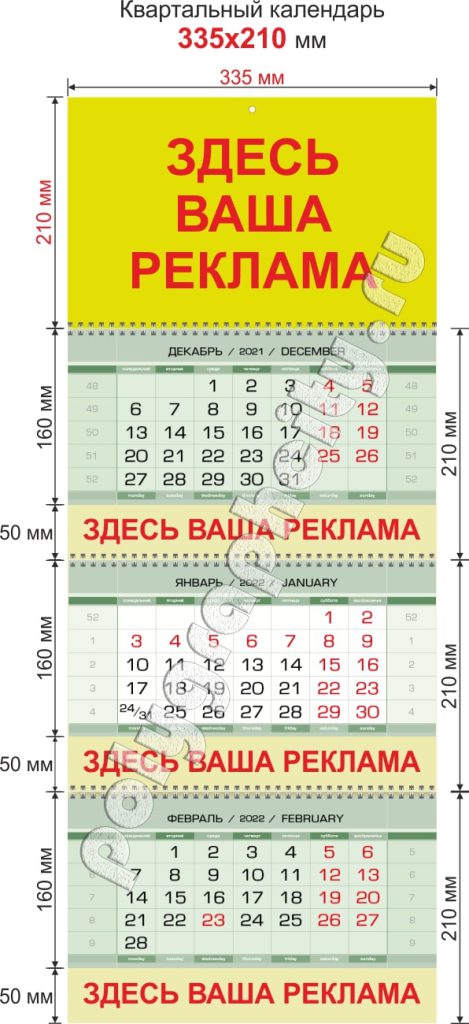 Квартальный календарь трехблочный 335х210 мм на 3-х пружинах (Бизнес-класс)