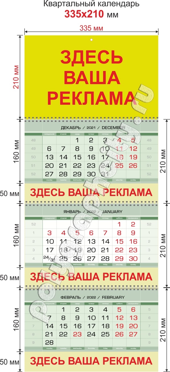 Квартальный календарь трехблочный 335х210 мм на 3-х пружинах (Бизнес-класс)