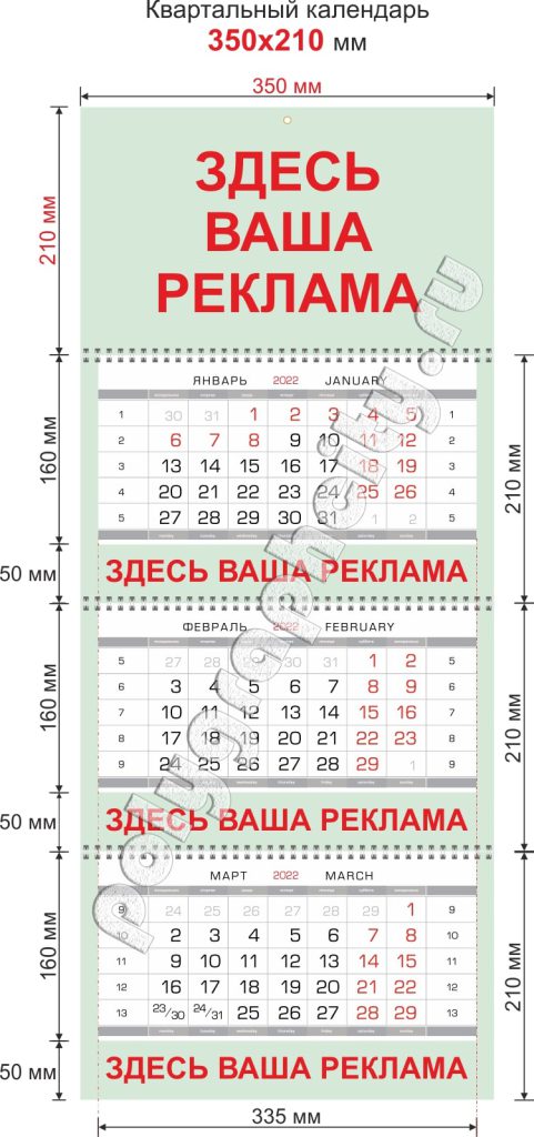 Квартальный календарь трехблочный 350х210 мм на 3-х пружинах (Бизнес-класс)