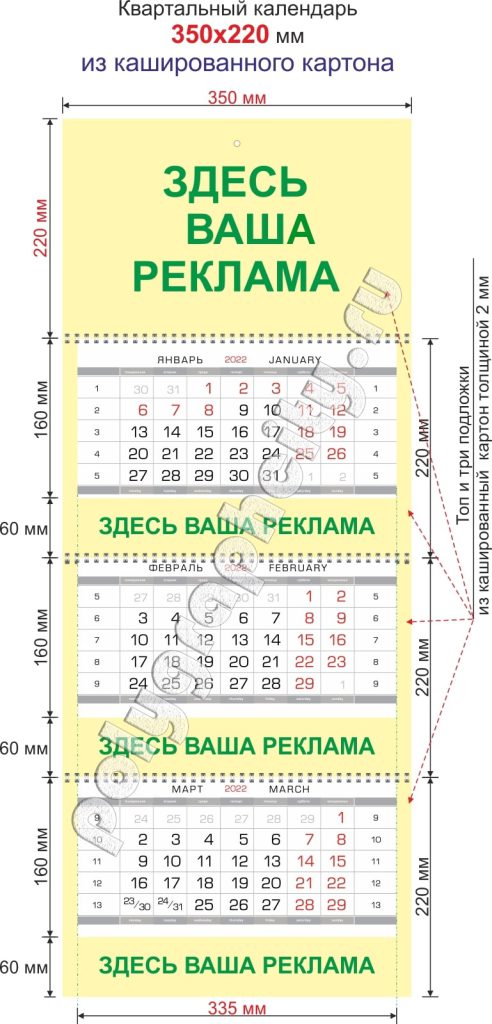 Квартальный календарь из кашированного картона 350х220 мм на 3-х пружинах (Премиум-класс)