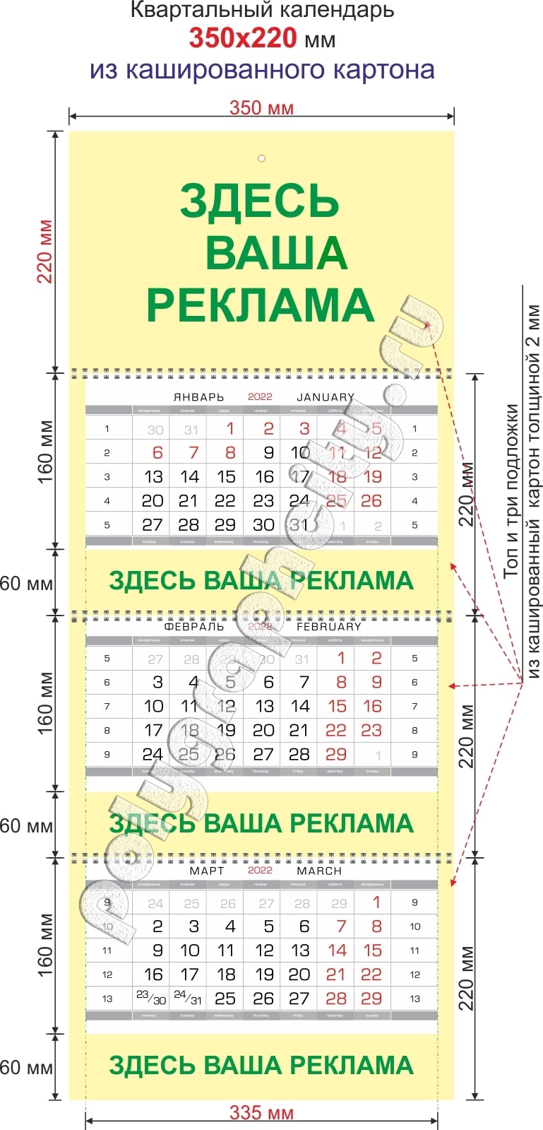 Квартальный календарь из кашированного картона 350х220 мм на 3-х пружинах (Премиум-класс)