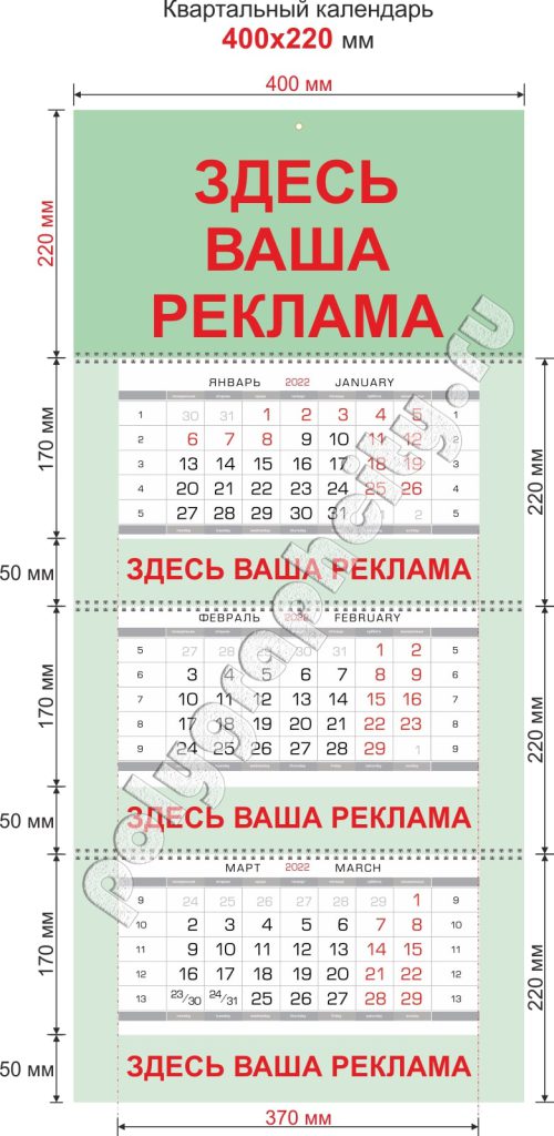 Квартальный календарь из трехблочный 400х220 мм на 3-х пружинах (XL-класс)