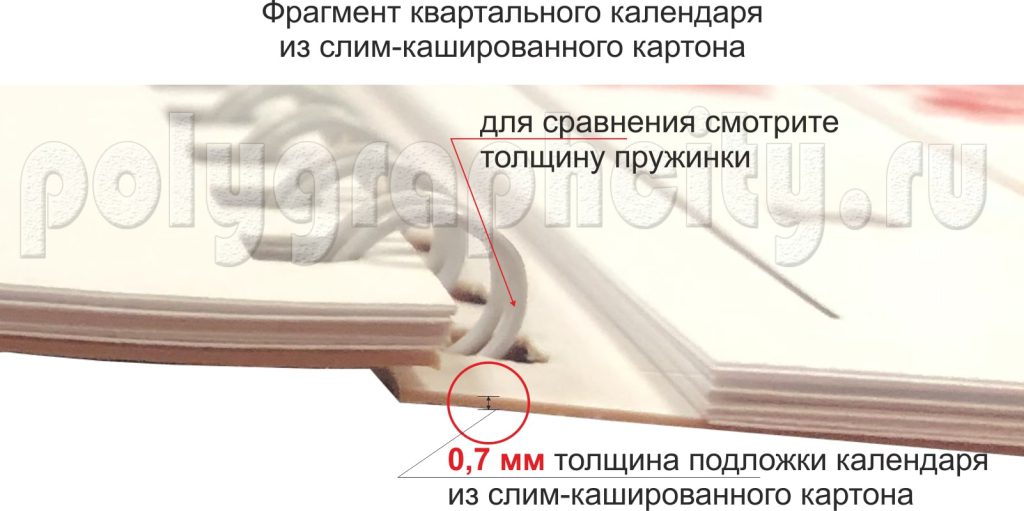 Слим-кашированный картон для квартального календаря