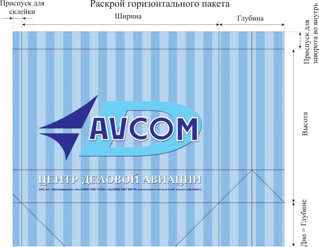 Пример верстки оригинал-макета для печати горизонтального бумажного пакета с фирменной символикой с двух печатных листов формата А2