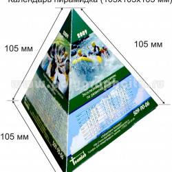 Самосборный календарь Пирамидка