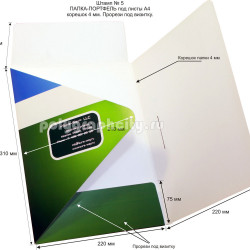 ПАПКА-ПОРТФЕЛЬ под листы А4, с готового вырубного штампа № 5, компании SURE WAY (лицо)