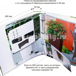 Каталог на кольцах в папке с 4-х кольцевым механизмом