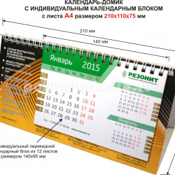 Настольный перекидной календарь с горизонтальным блоком