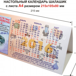 Самосборный календарь Шалашик, календарь Домик