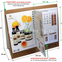 Настольный перекидной календарь с вертикальным блоком